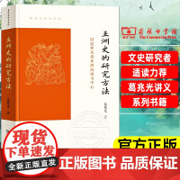 亚洲史的研究方法 以近世东部亚洲海域为中心 葛兆光讲义系列书籍 商务印书馆 亚洲史研究的学术史 东部亚洲史 文史研究者爱