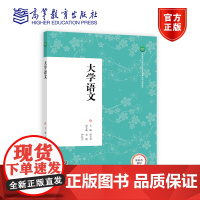 大学语文 谭小琴 高等教育出版社