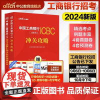 中公教育工商银行招聘2023中国工商银行招聘考试用书冲关攻略历年真题全真模拟试卷笔试工行春季校园社会招聘考试用书2022