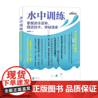 水中训练 掌握游泳姿势 精进技术 突破速度 徐国锋游泳自由泳铁人三项捷式教学提速