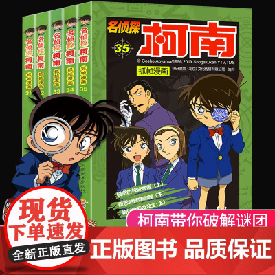 名侦探柯南漫画书正版31-35册全套5册日本卡通漫画悬疑推理小说连环画故事书小学生漫画书9-12岁图画书儿童漫画书籍