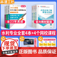 新版二建2024年水利水电教材二级建造师考试书历年真题试卷题库习题库资料全套建设工程施工管理与实务法规房建市政机电公路水