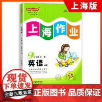 2022钟书金牌上海作业英语9年级九年级全一册N版第一学期第二学期上海地区常备教辅初中教辅课外辅导读物钟书正版