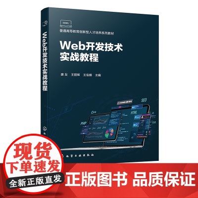 Web开发技术实战教程 唐友 Web入门与提高 JSP语法 Web程序设计 Servlet开发入门 JSP初学者的入门教