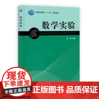 数学实验(普通高等教育十二五规划教材)李锋科学出版社