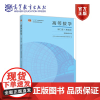 高等数学(第二册)(第五版) 四川大学数学学院高等数学教研室 高等教育出版社