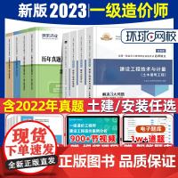 环球网校一级造价师2024年教材一造历年真题试卷必刷题习题集题库土建安装案例分析工程计价管理计量一级造价师工程师考试用书