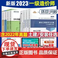 环球网校一级造价师2024年教材一造历年真题试卷必刷题习题集题库土建安装案例分析工程计价管理计量一级造价师工程师考试用书