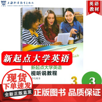 外教社 新起点大学英语 视听说教程3第三册 学生用书 李颖 上海外语教育出版社 新起点视听说教材3 大学英语教材 大英视