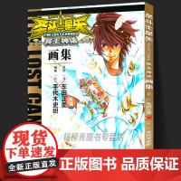 正版 圣斗士星矢冥神话画集 车田正美 日本漫画画集 圣斗士星矢画册画集 经典动漫画火影忍者漫画敢达圣斗士星矢漫画书