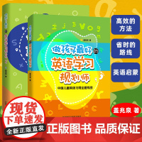 做孩子最好的英语学习规划师1+2盖兆泉 英语启蒙中国儿童英语学习全路线图写给家长的亲子英文指导书3-12岁亲子教育英语学