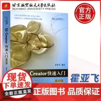 北航 QT Creator 快速入门 霍亚飞 第4版 第四版 北京航空航天大学出版社