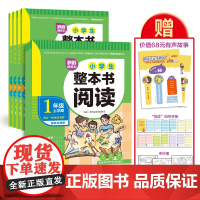 唤醒阅读力·小学生整本书阅读(一年级上学期)全4册