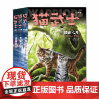 猫武士七部曲破灭守则456 暗由心生无星之地迷雾明光 小学生三四五六年级课外书需读儿童文学书籍动物小说奇幻冒险故事