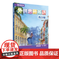 [外研社]新拓展系列外研思辨英语青少版学生包1A点读版(学生用书+练习册)