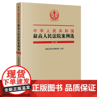 2022新中华人民共和国 人民法院案例选 第六辑 人民法院裁判案例案情案件指导性案例典型案例审判参考书 法律出版社