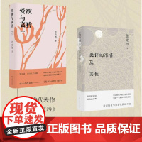 爱欲与哀矜+批评的准备及其他 (张定浩代表)李健挚爱之书