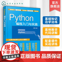 Python编程入门与实践 python从入门到精通 零基础学python 小白python基础教程书 python入门