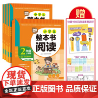 唤醒阅读力·小学生整本书阅读(二年级上学期)全3册