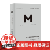 理想国译丛033 拉丁美洲被切开的血管 爱德华多加莱亚诺 王玫译 掀开拉美百年孤独的历史真相 深入审视拉美的政治经济内幕