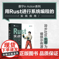 [出版社店]Rust实战 系程linux曼宁系列语言与程序设计编程基础教程 示例源代码零基础自学编程开发从入门书籍