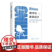 正版 Rhino数字化家具设计 易欣 家具数字化建模一本通 板式家具设计R5插件在家具设计 家具设计专业教材 家具设计从