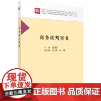 [按需印刷]商务谈判实务/尚慧丽科学出版社