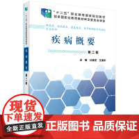 [按需印刷]疾病概要(中职药剂)/江景芝科学出版社