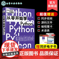 微视频学编程 从零开始学Python Python编程零基础从入门到精通 python小白基础教程 爬虫大数据分析 Py