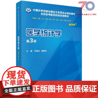 医学统计学(案例版 第3版)罗家洪 郭秀花/罗家洪 郭秀花科学出版社