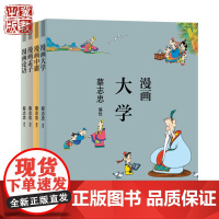 蔡志忠漫画 四书套装(大学 中庸 论语 孟子) 河北教育出版社