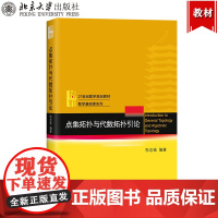 点集拓扑与代数拓扑引论 包志强 北京大学出版社 21世纪数学规划教材数学基础课系列 拓扑学入门教材基础数学专业本科生拓扑