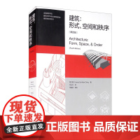 建筑:形式、空间和秩序(第四版)被誉为“建筑专业的圣经”涵盖了建筑历史建筑理论和设计作品堪称一部图文并天津大学出版社