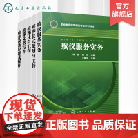 殡葬专业系列教材5册 殡葬社会工作 殡仪服务实务 殡葬仪式策划与主持 殡葬设备原理及操作 殡葬文书写作 现代殡葬技术与