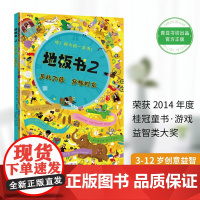 地板书2 乐此不疲穿梭时空 益智视觉游戏书3-6岁儿童亲子互动绘本幼儿启蒙早教认知书籍 培养专注力观察力想象力 图画捉迷