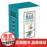 蔡志忠典藏国学漫画套装4之二 4册 封神榜水浒传三国志漫画版中国四大名著 小学生课外读物儿童漫画书趣味历史国学启蒙书籍