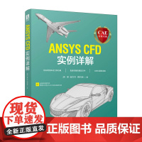 CAE分析大系 ANSYS CFD实例详解 工程流体仿真计算应用Fluent教程ansys建模与仿真开发书