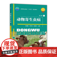 动物寄生虫病 第2版 张进隆 任作宝 向金梅主编 中国农业大学出版社9787565527258