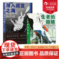 后浪正版 金琸桓小说2册套装 生者的眼睛+潜入谎言之海 韩国世越号船难纪实文学 外国小说