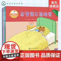 全4册 儿童行为习惯和情绪管理绘本 3-6岁儿童早教启蒙睡前故事情绪管理图画书 儿童行为习惯性格培养勇敢自信乐观情绪管理