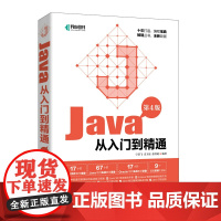 Java从入门到精通(第4版) java编程教程入门到精通 java程序设计我的* java开发实战课程零基础自学