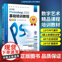 [店]中文版Photoshop 2020基础培训教程 全彩版 ps从入门到精通photoshop2020自学教程ps教程