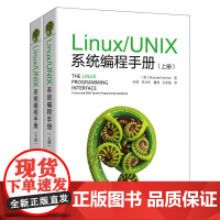 Linux UNIX系程手册 上下册 嵌入式linux内核设计与实现 程序设计网络编程从入门到精通 操作系统概论