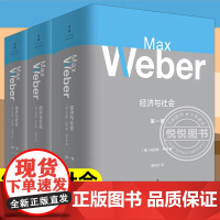 经济与社会 套装2卷全3本马克斯韦伯作品集 社会学大全 含京特罗特导读 政治社会学 经济社会学 伟大的社会学专著 上海人