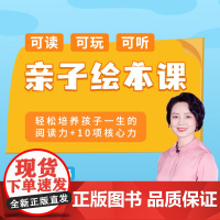 后浪在线课程 可读可听可玩的亲子绘本课:培养孩子一生阅读力+10项学习力