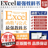 最强教科书excel教程办公软件应用入门到精通word ppt零基础文员自学电脑函数公式大全表格制作计算机教材offic