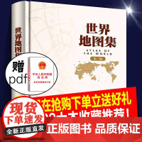 世界地图集 第三版 2022年新版 世界地图册 大字版 精装地形版 地名索引组成 中英文世界政区地形 有实用价值的地图参