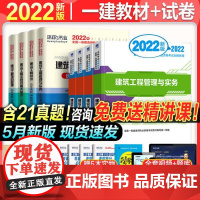 一级建造师2022教材历年真题试卷套装一建2022年教材建筑市政机电水利公路建设工程项目管理工程经济一建真题习题集题库学