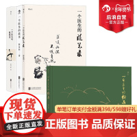 后浪正版 郎景和一个医生的随笔系列4册套装 协和医院妇产科人文医学医患关系社会健康随笔