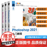 [剪辑修图三部曲]PS2021+PR2021+AE2021入门教程 ps修图教程书籍photoshop从入门到精通 视